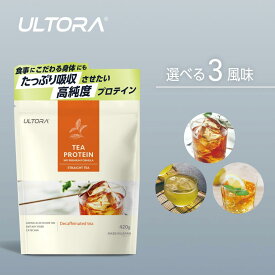 今だけ15%OFF！ティープロテイン ウルトラ プロテイン 女性 人工甘味料不使用 無添加 美容 カフェインレス 緑茶 ストレートティー レモンティー ダイエット お茶 紅茶 低カロリー 低糖質 低脂質 ホエイプロテイン