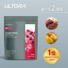 【5％OFFクーポン】クリアプロテイン 女性 人工甘味料不使用 無添加 美容 クリア プロテイン 人工甘味料不使用 国産 WPI ホエイプロテイン ダイエット 置き換え 低カロリー 低糖質 低脂質 減量 ホエイ グレープ パイナップル ULTORA