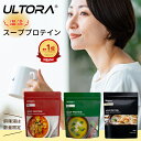 【5％OFFクーポン】スーププロテイン ウルトラ プロテイン ホエイ WPC 人工甘味料不使用 コーンポタージュ クラムチャ…