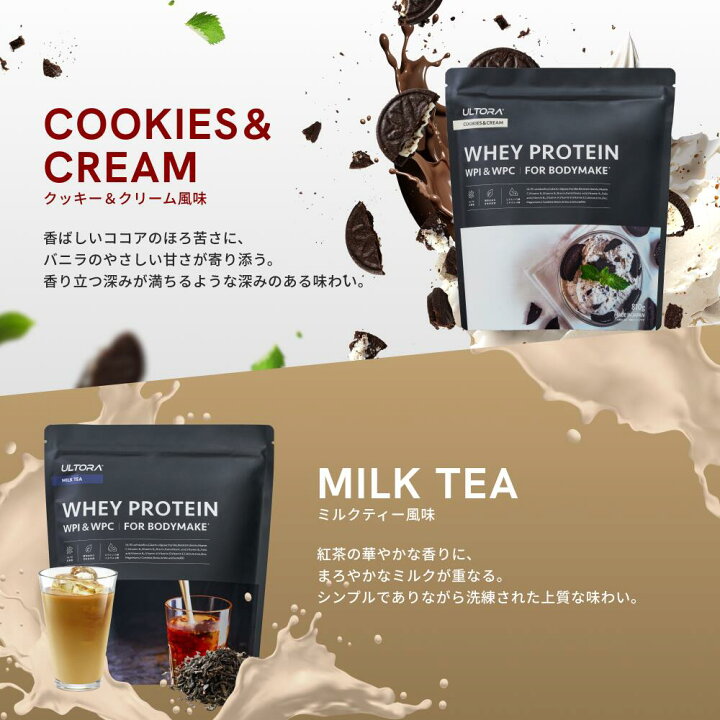 ホエイダイエットプロテイン クッキー&クリーム風味 ミルクティー風味 