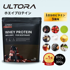 プロテイン ウルトラ ホエイダイエットプロテイン ホエイ WPC WPI 抹茶 チョコ ストロベリー 810g 390g 人工甘味料不使用 美容 ホエイ ダイエット プロテイン ホエイプロテイン wpi wpc ULTORA 楽天総合1位受賞　置き換え 筋トレ