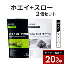 【楽天SS20％OFF】プロテイン2袋セット ホエイ スロー ウルトラ ホエイダイエットプロテイン ホエイ WPC WPI 低糖質 人工甘味料 チョコ 抹茶 黒ごま ブルーベリー 810g 2袋 女性 ダイエット 低脂質 大容量 ホエイ プロテイン スロー 楽天SS