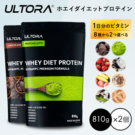 【5％OFFクーポン】プロテイン 女性 人工甘味料不使用 無添加 美容 ウルトラ ホエイ ダイエット プロテイン wpi 美味しい 置き換え ダイエット 男 ホエイプロテイン 飲みやすい 国産 プロテイン 2個 セット プロテイン 810g×2袋