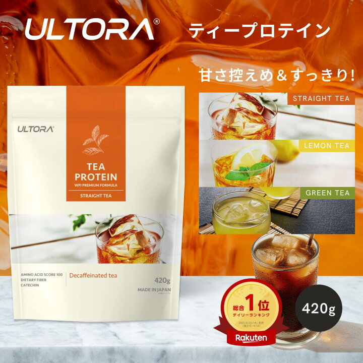 楽天市場】ティープロテイン ウルトラ プロテイン 紅茶 ホエイ 420g 1 