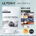プロテイン 女性 人工甘味料不使用 無添加 美容 ウルトラ スロー ダイエット プロテイン 810g カゼイン 置き換え ULTO…