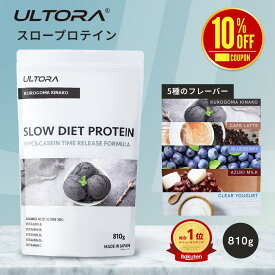 【10％OFFクーポン】プロテイン ウルトラ スローダイエットプロテイン カゼイン WPC WPI 人工甘味料不使用 ブルーベリー カフェラテ 黒ごま 810g プロテイン 女性 男性 筋トレ 美味しい ダイエット 美容 低糖質 低脂質 低カロリー