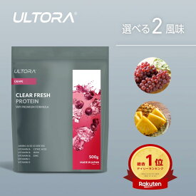 【5％OFFクーポン】プロテイン ウルトラ クリアフレッシュプロテイン 500g 1袋 グレープ パイン オレンジ 新感覚 ミルク感0 飲みやすい 人工甘味料不使用 美容 プロテイン 国産 WPI ホエイプロテイン ダイエット 置き換え 低カロリー 低糖質 低脂質 透明