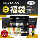 プロテイン スポーツ 福袋 2026 ULTORA 選べる福袋 選べるお得なセット プロテイン 3袋 メンズ レディース スポーツ 食品 チョコ ストロベリー 抹茶 福袋 おとく ブランド 年末