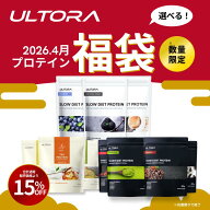 プロテイン スポーツ 福袋 2026 マラソン福袋 ULTORA 選べる福袋 選べるお得なセット プロテイン 2袋 メ…
