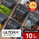 【10%OFFクーポン】プロテイン ウルトラ ホエイプロテイン ホエイ WPC WPI 抹茶 チョコ ストロベリー 810g 390g 人工…