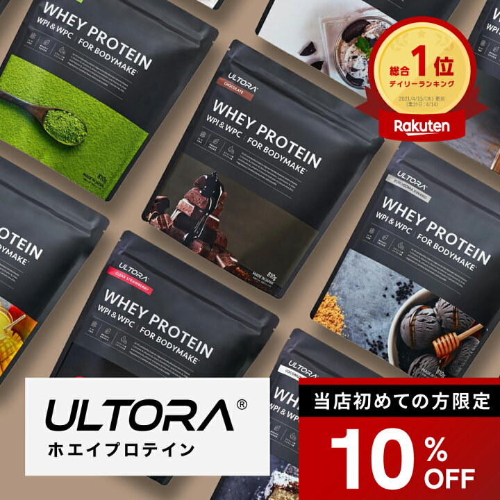 楽天市場】【10%OFFクーポン】プロテイン ウルトラ ホエイプロテイン 