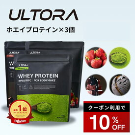 【10%OFFクーポン】プロテイン3袋セット ウルトラ ホエイプロテイン 大容量 WPC WPI 抹茶 チョコ ストロベリー 810g 3袋 ダイエット プロテイン 美味しい 置き換え ダイエット 飲みやすい セット商品 低脂質 低カロリー 人工甘味料不使用