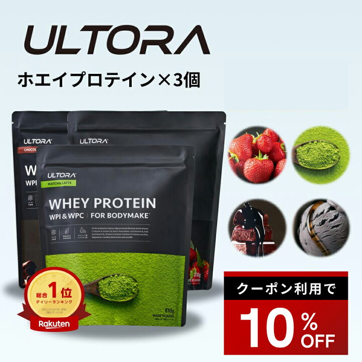 楽天市場】【10%OFFクーポン】プロテイン3袋セット ウルトラ ホエイ 