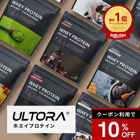 【10%OFFクーポン】プロテイン ウルトラ ホエイプロテイン ホエイ WPC WPI 抹茶 チョコ ストロベリー 810g 390g 人工甘味料不使用 飲みやすい 美味しい 美容 ホエイ ダイエット プロテイン ホエイプロテイン wpi wpc ULTORA 楽天総合1位受賞 置き換え 筋トレ