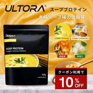 【10％OFFクーポン】スーププロテイン ウルトラ プロテイン ホエイ WPC 人工甘味料不使用 コーンポタージ…