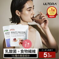 【5%OFFクーポン】プロテイン 女性 ウルトラ ビューティプロテイン 2袋セット 美容 ダイエット ホエイ ソ…
