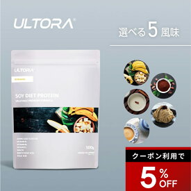 【5%OFFクーポン】ソイプロテイン ウルトラ ソイダイエットプロテイン ソイ バナナ味 ミルクティー味 500g 1袋 美容 大豆プロテイン 女性 男性 筋トレ 置き換え 高タンパク 溶けやすい 飲みやすい ダイエット ココア 高タンパク 低糖質 低脂質 低カロリー