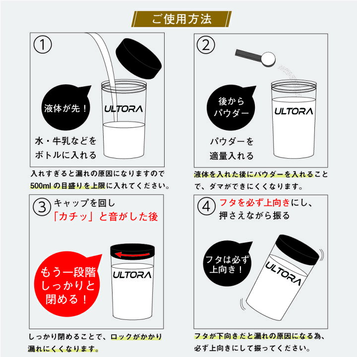 楽天市場】ULTORA(ウルトラ) プロテイン シェイカー 500ml・ 黒<ブラック> 1個 国産 : ULTORA【公式】楽天市場店 楽天市場】ULTORA(ウルトラ) プロテイン シェイカー 500ml・ 黒<ブラック> 1個 国産 : ULTORA【公式】楽天市場店