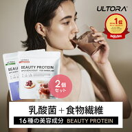 プロテイン 女性 ウルトラ ビューティプロテイン 2袋セット 美容 ダイエット ホエイ ソイ ビタミン 人工…
