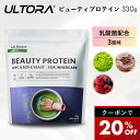 ビューティープロテイン 人工甘味料不使用 保存料・着色料不使用 美容 ダイエット ULTORA 乳酸菌 コラーゲン配合 ビタ…