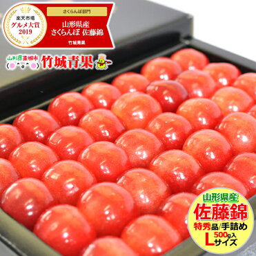 【2020/予約】さくらんぼ 佐藤錦 500g (露地/特秀品/Lサイズ/手詰め/化粧箱)【露地物/山形県産/サクランボ/果物/フルーツ/ギフト/贈り物/贈答品/お中元/人気/売れ筋/ランキング入賞/山形県/お届け日時指定OK/送料無料/お取り寄せ】｜ROOM - 欲しい! に出会える。