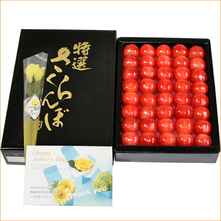 楽天市場】【父の日!遅れてごめんね】さくらんぼ 佐藤錦 300g (秀品/2Lサイズ/手詰め/化粧箱入り)【無加温ハウス/鏡詰め/山形県産/サクランボ /果物/フルーツ/ギフト/贈り物/贈答品/人気/売れ筋/山形県/送料無料/お取り寄せ】 : 竹城青果 楽天市場】【父の日!遅れてごめんね】さくらんぼ 佐藤錦 300g (秀品/2Lサイズ/手詰め/化粧箱入り)【無加温ハウス/鏡詰め/山形県産/サクランボ /果物/フルーツ/ギフト/贈り物/贈答品/人気/売れ筋/山形県/送料無料/お取り寄せ】 : 竹城青果