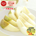 【9月下旬から順次出荷予定】山形県産 洋梨 バラード 2kg(秀品/4〜8玉入り)※日時指定はメールで※【山形産 産地直送 …