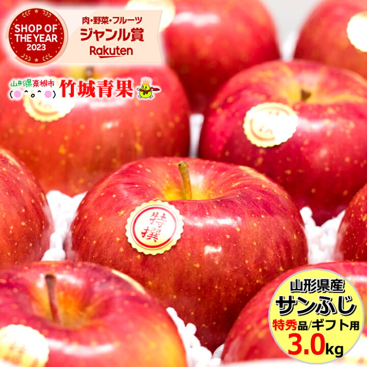 楽天市場】【11月上旬から順次出荷予定】冬ギフト 山形県産 サンふじ  