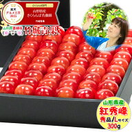 ■クール便出荷【順次出荷中！】山形県産 さくらんぼ 紅秀峰(露地/秀品/Lサイズ/手詰め/300g/化粧箱)【20…