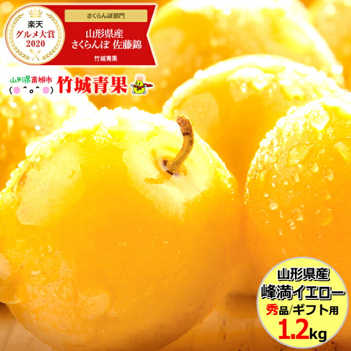 楽天市場 9月下旬 日時指定ok 山形県産 すもも 峰満イエロー 1 2kg 秀品 6玉 10玉前後 山形産 スモモ きよう プラム 高級プラム ギフト 贈り物 夏ギフト 最安値に挑戦 果物 フルーツ 人気 売れ筋 ランキング 産地直送 送料無料 山形県 お取り寄せ 竹城青果