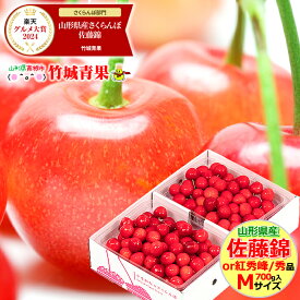 ＼★大感謝祭!!20%OFFクーポン配布中★／クール便出荷！ 山形県産 さくらんぼ 佐藤錦or紅秀峰(露地/秀品/Mサイズ/700g/ばら詰め)※日時指定はメールで※【2025 お中元 暑中見舞い 残暑見舞い 夏 プレゼント 果物 フルーツ ギフト 贈り物 贈答品 人気 売れ筋】