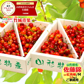 ＼★大感謝祭!!20%OFFクーポン配布中★／クール便出荷！ 山形県産 ご家庭用 さくらんぼ 佐藤錦or紅秀峰(露地/Mサイズ/2kg/ばら詰め)【露地 露地物 訳あり わけあり 山形県産 サクランボ 果物 フルーツ 人気 売れ筋 山形県 お取り寄せ 自宅用】