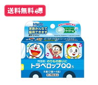 【第2類医薬品】【送料無料】トラベロップQQ S サイダー味 8錠｜子供用 酔い止め 5歳から ドラえもん 水…