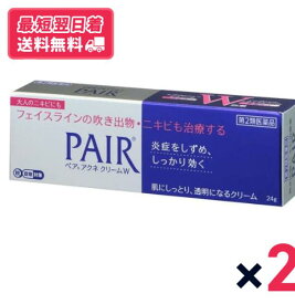 【第二類医薬品】ペアアクネクリームW　24g　2個セット 皮膚薬 ニキビ 吹き出物【クリックポスト】
