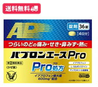 【指定第二類医薬品】【送料無料】パブロンエースPro－X錠 36錠【定形外郵便】【セルフメディケーション…