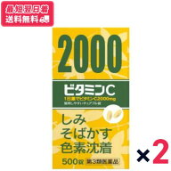【第3類医薬品】【送料無料・最短翌日着】日野薬品工業株式会社　アリアンナC 500錠 2個セット ビタミンC…