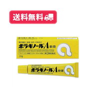 【指定第二類医薬品】【送料無料】ボラギノールA 軟膏 20g【定形外郵便】