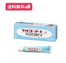 【指定第2類医薬品】【送料無料】フルコートf 5g【定形外郵便】