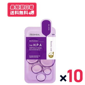 【送料無料】【韓国コスメ】メディヒール MEDIHEAL  ザH.P.Aグロウイングアンプルマスク 10枚セット