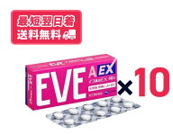 【指定第二類医薬品】EVEイブA錠EX 40錠 10個セット 生理痛 頭痛 歯痛 のどの痛み 腰痛 肩こり痛【クリッ…