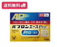 【指定第二類医薬品】【送料無料】パブロンエースPro－X微粒 12包 【定形外郵便】【セルフメディケーショ…