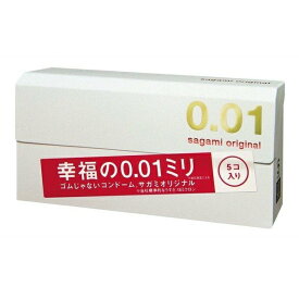 【送料無料】サガミオリジナル0.01　5個入　コンドーム【定形外郵便】
