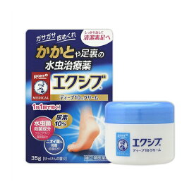 【送料無料】エクシブWディープ10クリーム 35g 【指定第二類医薬品】【セルフメディケーション税制対象】【定形外郵便】