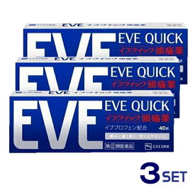 【送料無料】イブクイック頭痛薬 EVE Quick 40錠 3個セット【指定第二類医薬品】【定形外郵便】【セルフメディケーション税制対象】