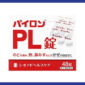 【送料無料】【第(2)類医薬品】パイロンPL錠　48錠