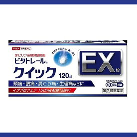 【送料無料】【第(2)類医薬品】ビタトレール クイックEX 120錠