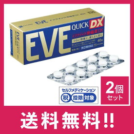 EVEQuick DX イブクイック頭痛薬DX40錠 2個セット 頭痛 歯痛 のどの痛み 生理痛 腰痛 肩こり痛 発熱時の解熱【指定第二類医薬品】【定形外郵便】