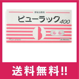 【送料無料】【第2類医薬品】ビューラックA 400錠