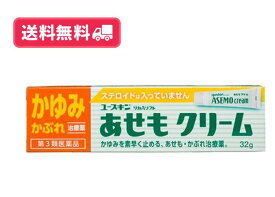 【第3類医薬品】【送料無料】ユースキン あせもクリーム 32g ユースキン製薬 あせも かぶれ 湿疹 皮膚炎 かゆみ ただれ じんましん セルフメディケーション税制対象【定形外郵便】