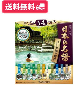 日本の名湯 至福の贅沢 14包入